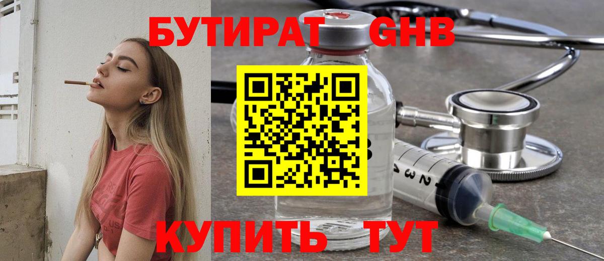 Бутират BDO  Вход с VPN  Наро-Фоминск 