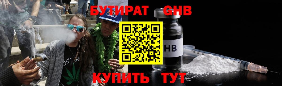 БУТИРАТ жидкий экстази Наро-Фоминск