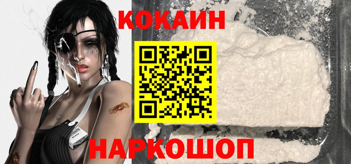 COCAIN 97%  Вход с VPN  Наро-Фоминск  Кокаин Fish Scale 