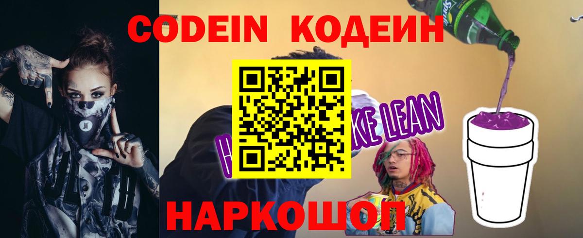 Codein Purple Drank Наро-Фоминск