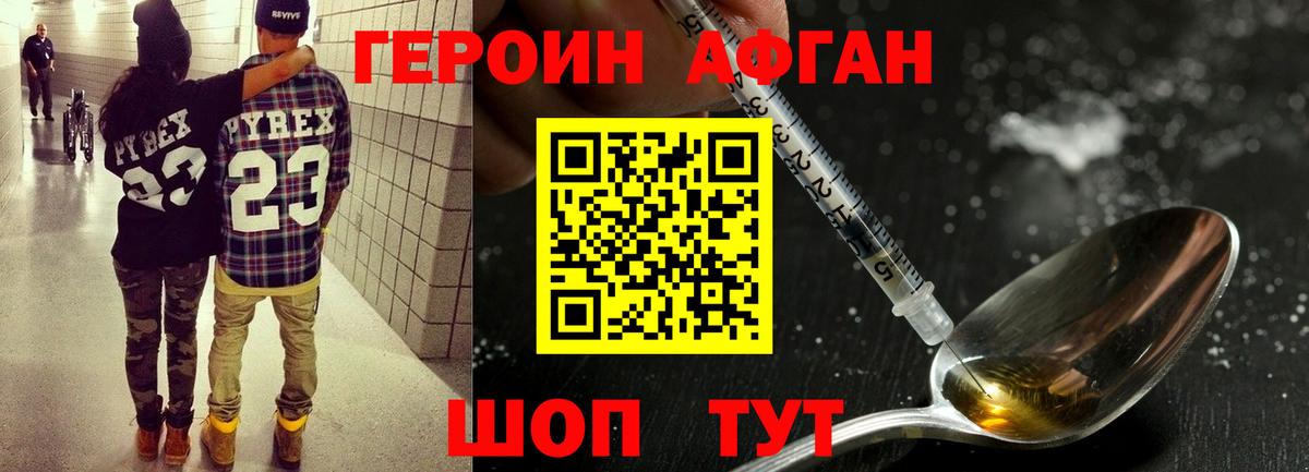 ГЕРОИН хмурый Наро-Фоминск