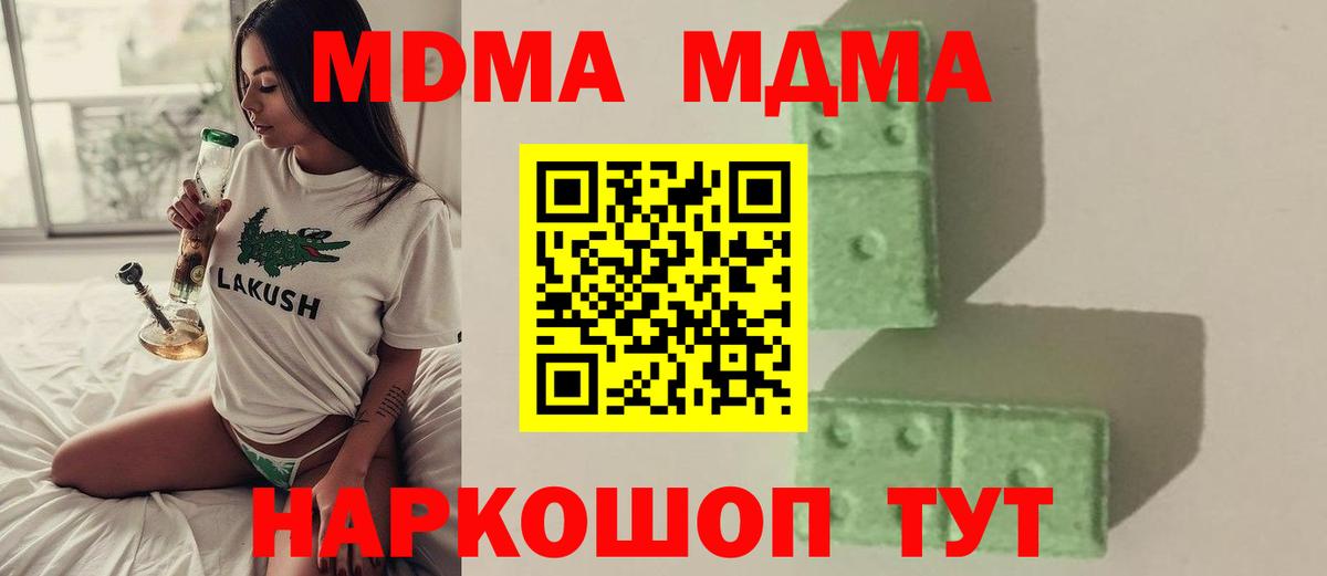 МДМА кристаллы  Вход с VPN  МДМА crystal  Наро-Фоминск 