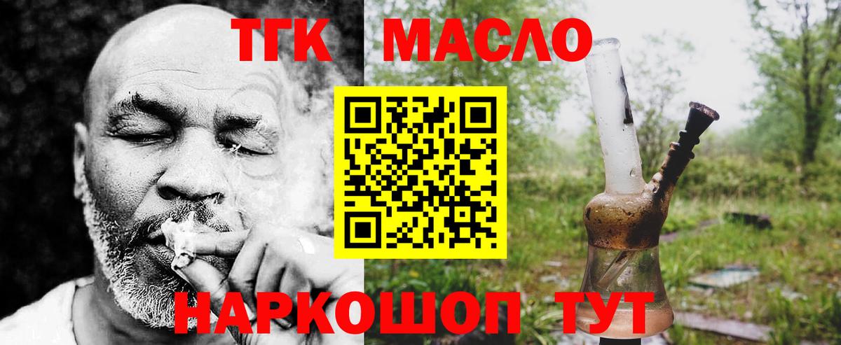 Наро-Фоминск  ТГК вейп  ТГК жижа  Вход с VPN 
